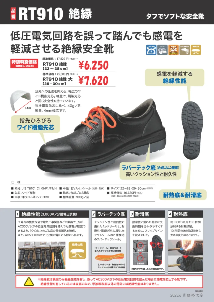 安全靴 | 日産グループサービス